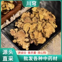 川芎中药材500克新鲜干片 四川产地 川芎茶川穹薄片川弓正品散装