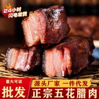 批發正宗烟熏五花腊肉湖南特产农家自制咸肉四川风味腊肠腊味