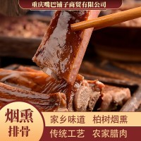 重庆烟熏腊排骨石柱农家自制老腊肉500克四川腊肋排电商餐饮批发