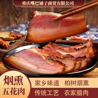 重庆石柱烟熏腊五花肉柏树枝熏老腊肉500克四川腊肉餐饮电商批发