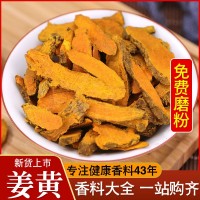 姜黄香辛料批发片姜黄 新货姜黄片 黄姜粉农产品加工价优毛姜黄