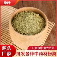 桑叶粉中药材批发各种中药材超细粉霜桑叶粉量大从优农产品大货