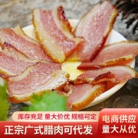 广东特产江门腊肉批发广府腊味腊肉生晒腊肉烧烤腊味腊肉