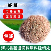 烘干虾糠 虾糠海虾糠 鲜虾糠 虾壳粉 水产饲料宠物饲料