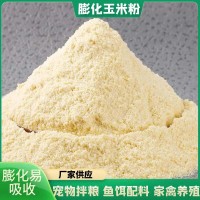 膨化玉米粉饲料级牛羊等水产养殖添加玉米面无霉变无虫蛀