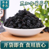 黑加仑无核葡萄干 颗粒饱满黑加仑葡萄干500g包邮大颗粒