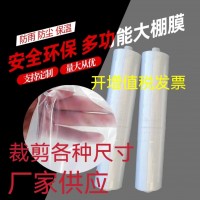 pe透明防雨防尘塑料大棚膜 加厚隔热农用养殖无滴膜 白色保温薄膜