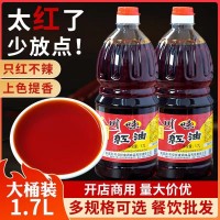 红而不辣四川红油1.7L增红上色辣椒油火锅凉皮串串烧烤小 龙虾红油