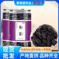 一件代发罐装新疆黑桑葚干批发 头茬饱满即食黑桑葚果干泡茶泡酒