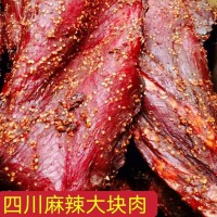 麻辣大块肉老厂批发跑江湖摆摊五香酱香肉散装里脊大块肉厂家批发