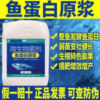 原力生物酶解多肽鱼蛋白水溶肥料生根壮苗膨果增甜微生物菌剂