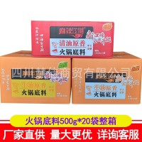 麻辣江湖牛油清油火锅底料500g*20袋 四川老成都家用超辣微辣商用