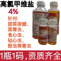 4%高氯甲维盐 菜青虫甜菜夜蛾 高效氯氟氰菊酯 甲维盐农用杀虫剂