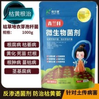 防根腐提质增产效果明显微生物菌肥厂家 枯草芽孢杆菌 绿尔康农业