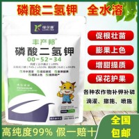 磷酸二氢钾 全水溶肥 农业级 农用叶面肥99% 现货直发 绿尔康农业