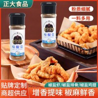 椒盐粉45克小瓶餐饮炸鸡饭店用烧烤烤肉蘸料撒料小瓶装家庭调味粉