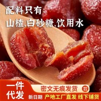 空心山楂无核独立包代发批发500g 凉果酸甜果脯零食去核空心山楂