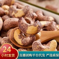 代发紫皮腰果袋装250g 炭烧口味即食坚果类腰果大颗年货零食腰果