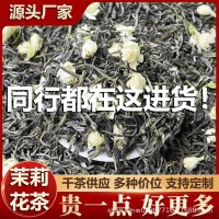 横县茉莉花茶批发 茉莉飘雪绿茶 茶茶叶自己喝散装雪芽毛尖