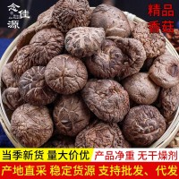 香菇干货500g散装一斤包邮商用新鲜云南一级干香菇小冬菇蘑菇代发