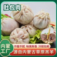 包邮内蒙古特产肚包肉草原散养羔羊草原美食1kg火锅店肚包羊肉