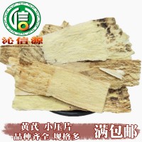 黄芪压片中药材25~30cm小片瓜子统货500g散装产地直供腰带片甘肃