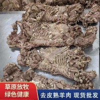 水煮去皮去骨手抓熟羊肉 商用半成品 白水煮更实惠 东苑爆款推荐