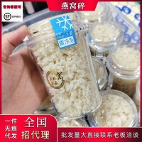 印尼雨季燕碎鲜炖燕窝碎原料 干度好泡发高净度瓶装粗燕碎批发