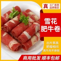 雪花肥牛砖火锅涮品牛肉砖冷冻肥牛卷火锅食材配菜批发商用肥牛砖