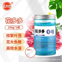 花大壮花多多水溶肥一号二号十号十五号正品营养液有机肥兰花肥料