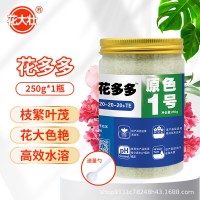 花大壮花多多水溶肥一号二号十号十五号正品营养液有机肥兰花肥料