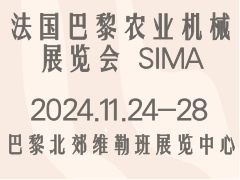 法国巴黎农业机械展览会 SIMA