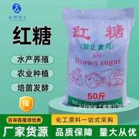 培菌发酵红糖水产养殖红糖批发em菌培菌红糖工业红糖农业农用红糖