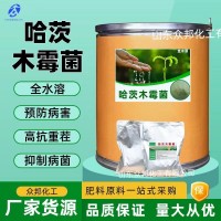 哈茨木霉菌粉微生物菌剂农业用喷施预防根腐病全水溶肥哈茨木霉菌