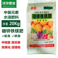 厂家批发中微量元素水溶肥 果树蔬菜硼锌铁镁肥 中量叶面 肥肥料