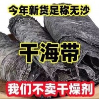 海带新货日晒批发厚实散装福建霞浦干货无盐整条海带商用批发整箱