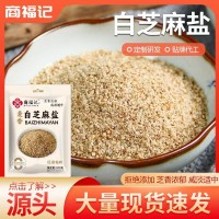 芝麻盐河南特产熟即食咸味原味纯手工高钙无添加辅食烧烤火锅蘸料