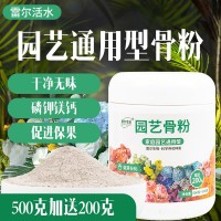 【雷尔活水】特制园艺骨粉植物花卉园艺盆栽通用型促花养花追肥开