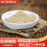 厂家批发白胡椒粉家用餐饮炒菜煲汤调味粉香辛料袋装500g白胡椒粉