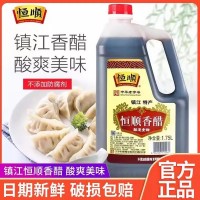 恒顺香醋1.75L镇江特产大瓶酿造食醋凉拌饺子醋餐饮门店整箱批发