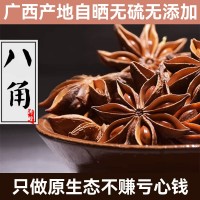 广西无硫足干大红八角手选无杂质源头工厂批发大料500g调味香辛料