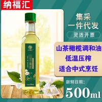 纳福汇山茶橄榄食用油500ml单瓶压榨植物调和油家用炒菜凉拌