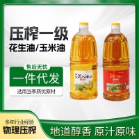 玉米油 花生油 厂家批发 量大价优 价格合理 质优选材 压榨一级