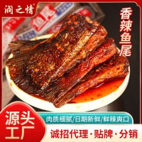 非遗香辣鱼尾麻辣小吃熟食湖南特爆辣追剧小包即食鱼零食网红麻辣