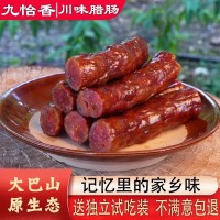 九怡香四川腊肠烟熏麻辣香肠纯肉特产农家手工自制腊味正宗土猪肉