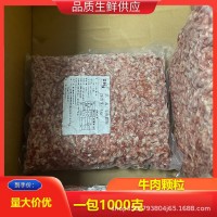 牛肉颗粒牛肉碎牛肉馅牛肉末牛肉汉堡 安格斯牛肉生牛肉做汉堡