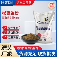 秘鲁蒸汽鱼粉68蛋白鱼虾蟹饲料家禽鸡鸭鹅猪宠物粮狗猫批发鱼粉