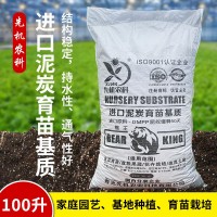 100L进口苔藓泥炭育苗基质通用型营养土灰分含量少双项杀菌有机