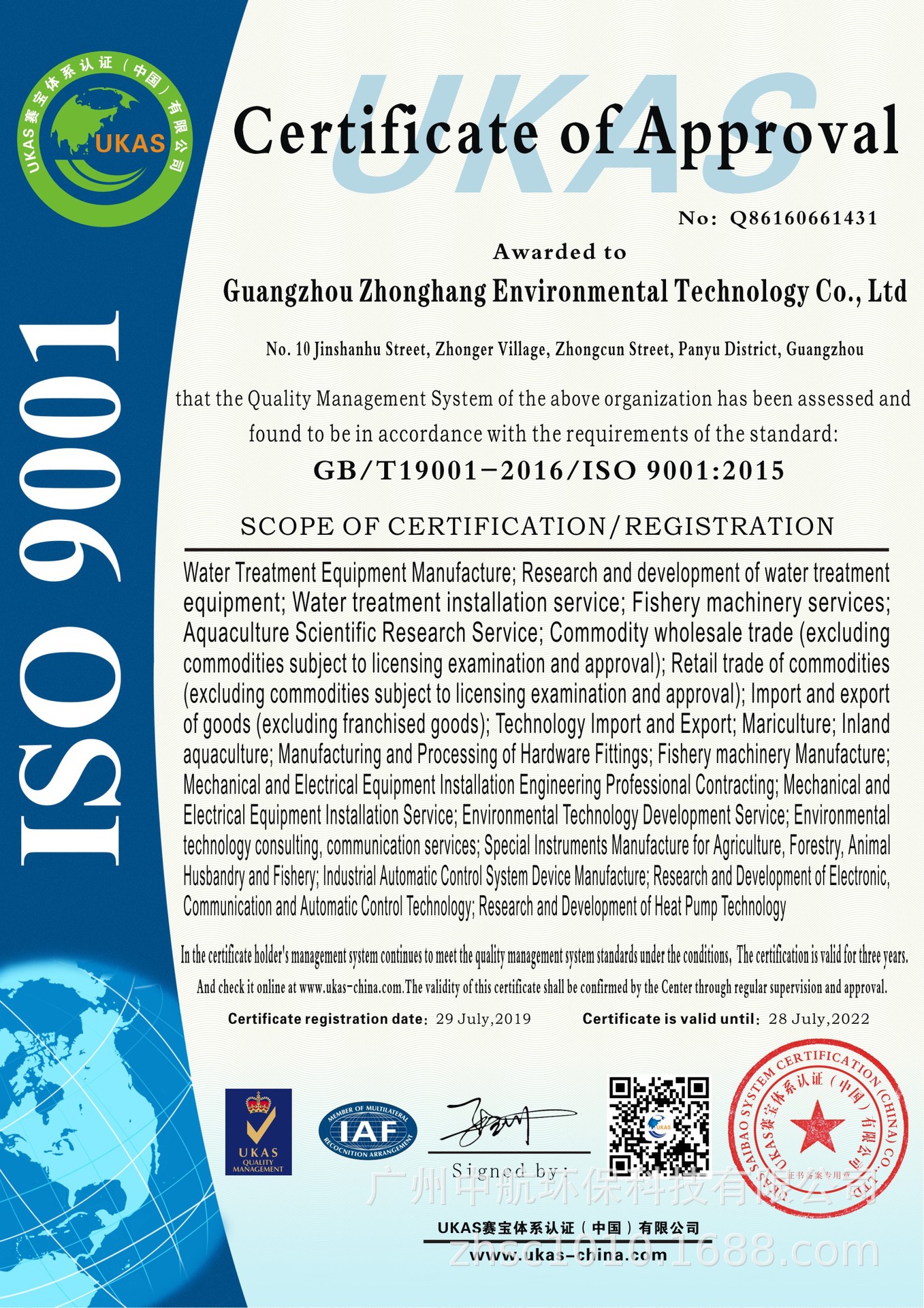 20190729ISO9001英文版.jpg