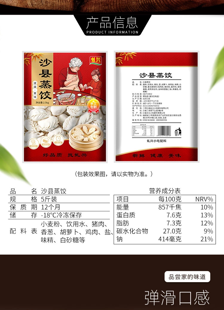 美味熟皮蒸饺